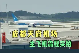 简阳小伙到成都天府机场坐飞机全过程记录，第一次坐飞机好紧张啊视频封面