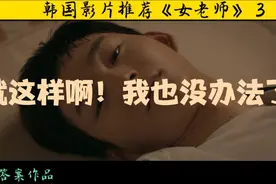 学生与老师本应该和谐相处视频封面