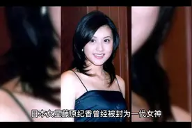 51岁藤原纪香素颜照曝光网民感叹好在呢样冇变过视频封面