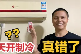 今天才知道，夏天用空调别只开制冷？试试另外两种模式舒适又省电视频封面