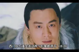 历史人物-西门庆1视频封面