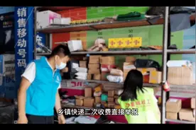 乡镇快递二次收费直接举报
不要再被忽悠了视频封面