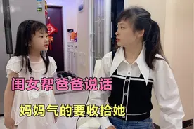 媳妇说眼睛瞎了才嫁给我，闺女听了把妈妈说了一顿，结局太搞笑视频封面
