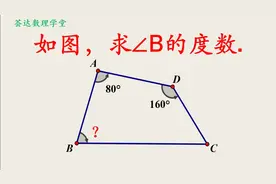 初中数学，如何求∠B的度数？