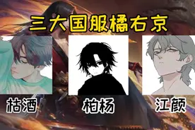 【国服橘右京】三大天花板橘子，极限操作，你认识哪一个?视频封面