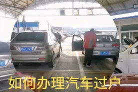 办理二手车过户分:验车、填表、验证、缴费、建新档、取临牌视频封面