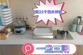 一天一好物，快乐挡不住，第22个沥水神器，一盘三用，真的好！视频封面