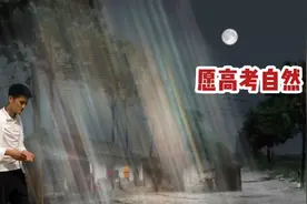 不要太过在意孩子的高考成绩，顺其自然就好，视频封面