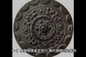 各时期铜镜的特点及基本辨别方法视频封面