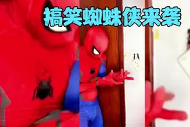 搞笑来袭，小伙被蜘蛛咬后开启无敌模式视频封面