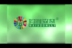 专业打造室内人居环境健康智康空间解决方案！玛雅森林您值得拥有视频封面