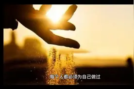 每个人都做过错事，也后悔过，这时候12后悔诗送你们视频封面