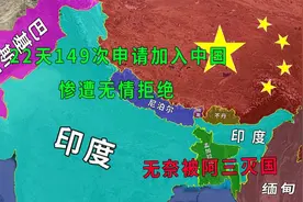 锡金消失在我们历史课本的国家，曾申请加入中国，为何惨遭拒绝？视频封面