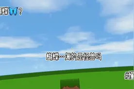 迷你：蝴蝶消失了，它真的是怪物吗