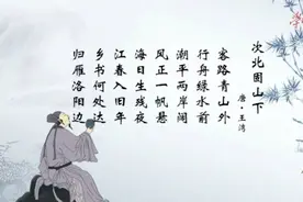 康震老师讲解王湾的《次北固山下》；冬末春初时节的思乡之情。视频封面
