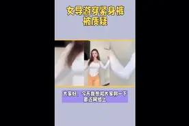 女导演穿紧身裤被质疑视频封面
