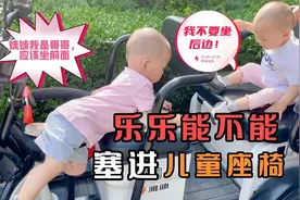 双胞胎坐电动车外出遛弯，妹妹要坐车头哥哥不让，怎么办？视频封面