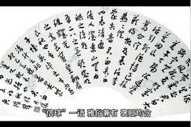 信球一词的广义词义和引申词义#弘扬国学经典文化视频封面