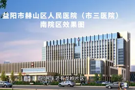 益阳市三医院新院区开建！新医院旁边的房子能买吗？视频封面