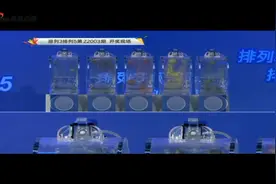 2022年1月3日排列3.排列5开奖结果视频封面