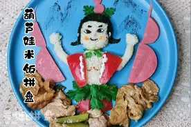 给小朋友做了一份趣味儿童餐葫芦娃米饭拼盘！视频封面