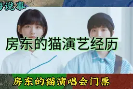 朴树一首Newboy让房东的猫再次火了(房东的猫演艺生涯)视频封面