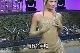 泥潭里摔跤的美女，观战看着太刺激了视频封面