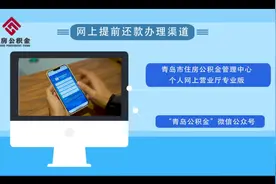 公积金提前还款结清网上操作—视频视频封面