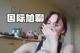 中国小伙让外国妹妹笑成这样？【国际网恋之波兰寻情记】视频封面