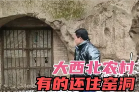 陕西渭南和河南三门峡交界处，农村还有住窑洞的，你愿意住吗？视频封面