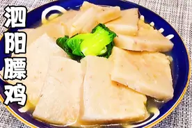 泗阳“膘鸡”，配上苏州本地青菜，做法简单，味道鲜美视频封面
