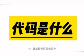代码是什么视频封面