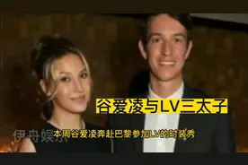 谷爱凌与路易斯威登三太子走的很近，嫁豪门有望视频封面