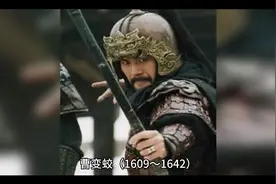 明末猛将曹变蛟视频封面