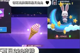 逃跑吧少年返场活动白嫖夏日328皮肤视频封面