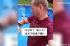 爸爸:我在训练儿子水下憋气，已经13分钟了哦！
