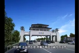 宁安一座古城--宁古塔的历史。了解黑龙江从我的视频里关注更多。视频封面
