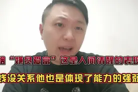 中国式婚姻一定存在“嫌贫爱富”根本原因是什么？视频封面