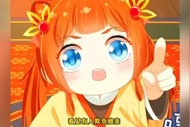 三岁的小公主冲出来保护娘亲了视频封面