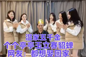 温家五千金：大叔为圆梦连生5个女儿，个个貌美如花令全网羡慕视频封面
