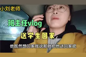 安全把学生送回家后，小刘老师感觉很幸福，因为能够帮助到学生