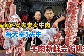 海南定安“会跳舞的牛肉”，卖80块1斤，小镇90多家牛肉店，震撼