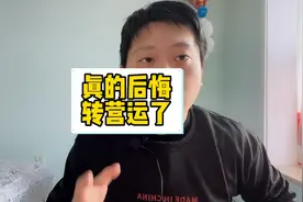 后悔在滴滴转营运了，没想到如今因为合规了，导致订单少收入低