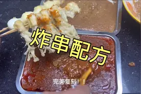 炸串配方，三种蘸料，看完就会啦！视频封面