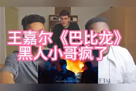 黑人小哥第一次看mv 王嘉尔《巴比龙》爆裂了！
