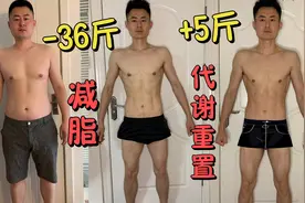 【案例分析】减重30多斤，完美保持减脂成果的方法…