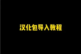 航天模拟器，全网最详细汉化包导入教程......求一波关注~