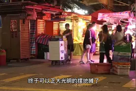 终于可以正大光明地摆地摊了，最新地摊管理规定，请知悉！视频封面