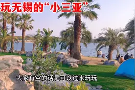无锡的“小三亚”蠡湖之光视频封面