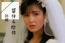 孙楠一首《留什么给你》让不很在乎寂寞的我难过得想哭泣，听哭了视频封面